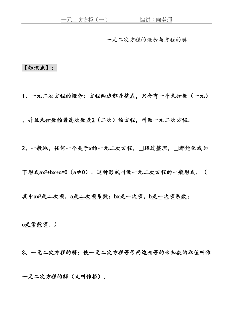 一元二次方程全章讲义(1).doc_第2页