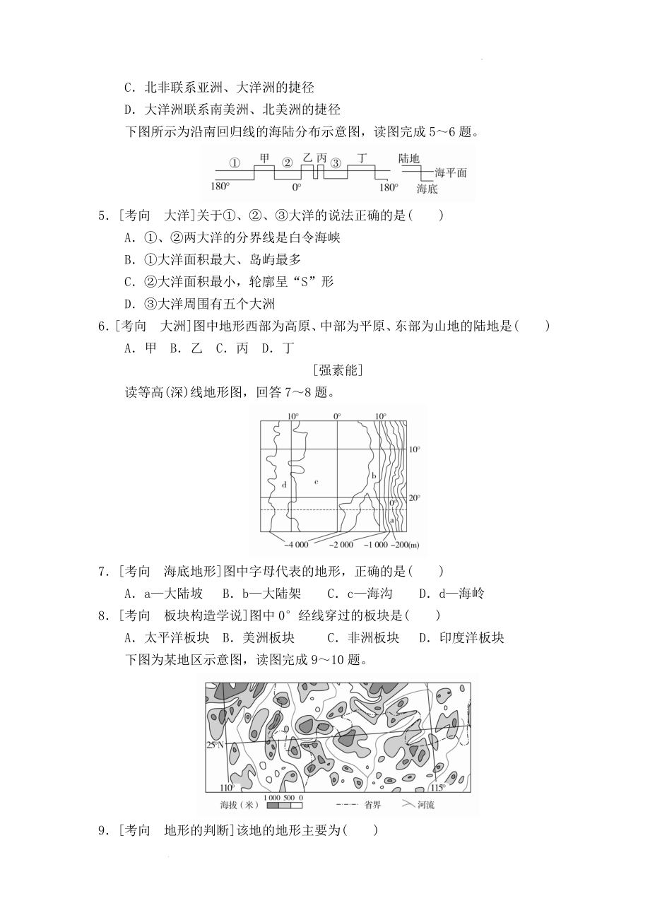 世界地理课时练3（世界地理概况）--人教版（2019）高中地理必修二.docx_第2页