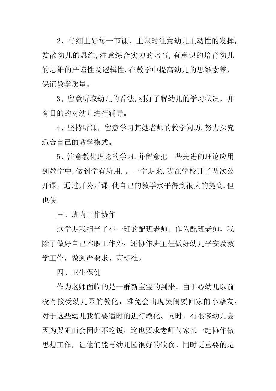 配班教师工作总结汇编.docx_第2页