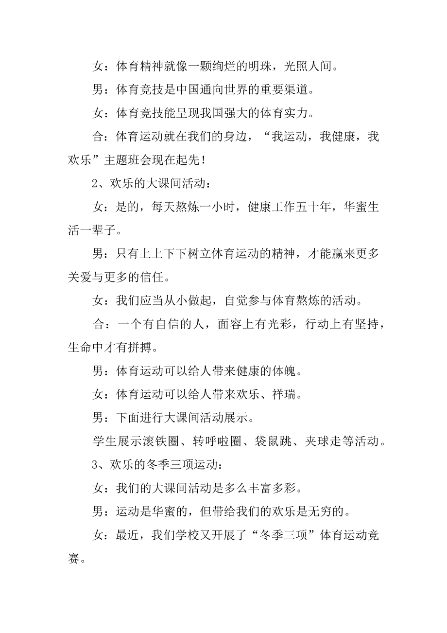 运动主题班会策划书最新.docx_第2页