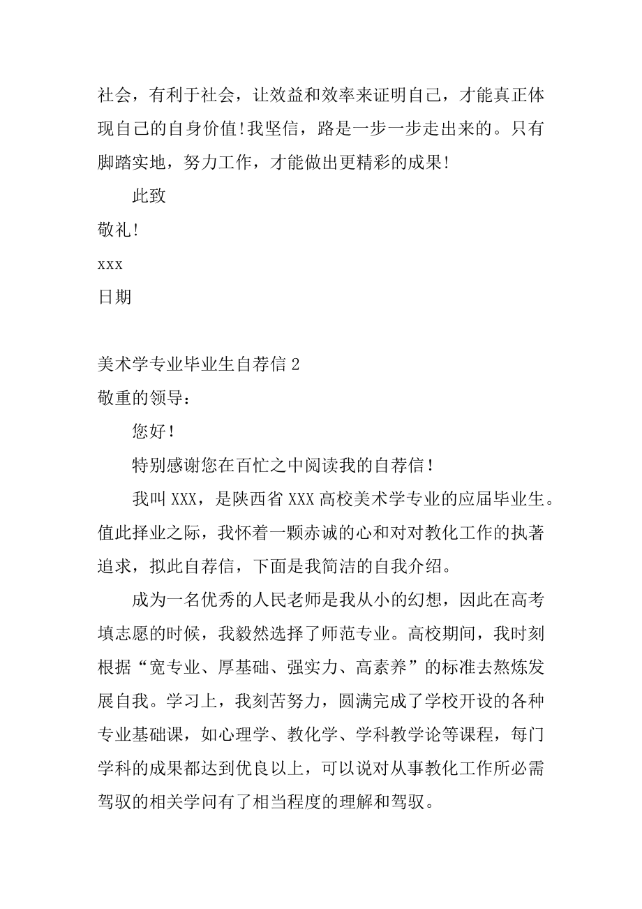 美术学专业毕业生自荐信范例.docx_第2页