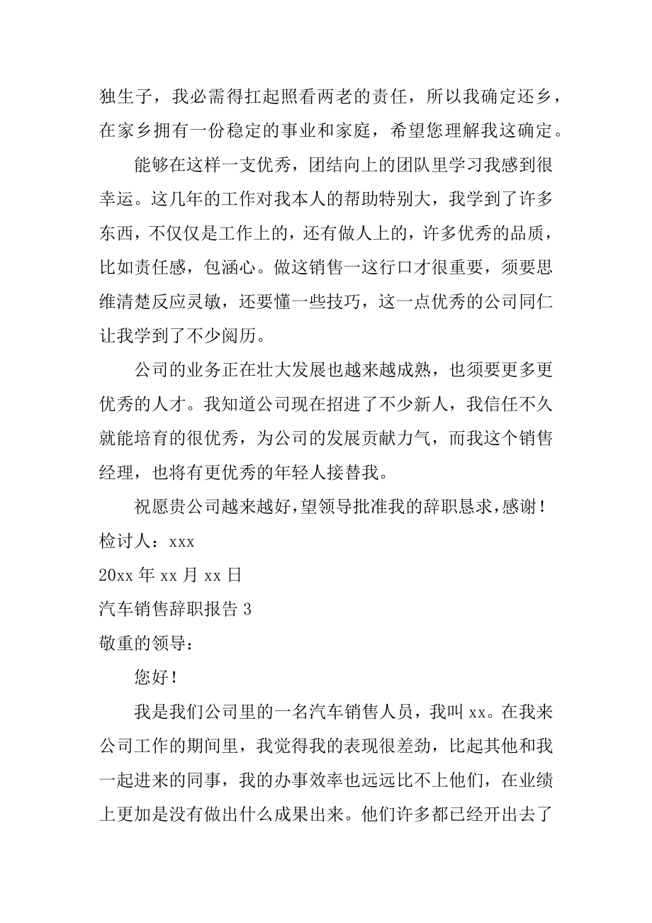 汽车销售辞职报告精编.docx_第2页