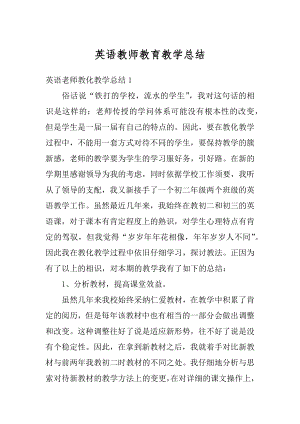 英语教师教育教学总结精编.docx