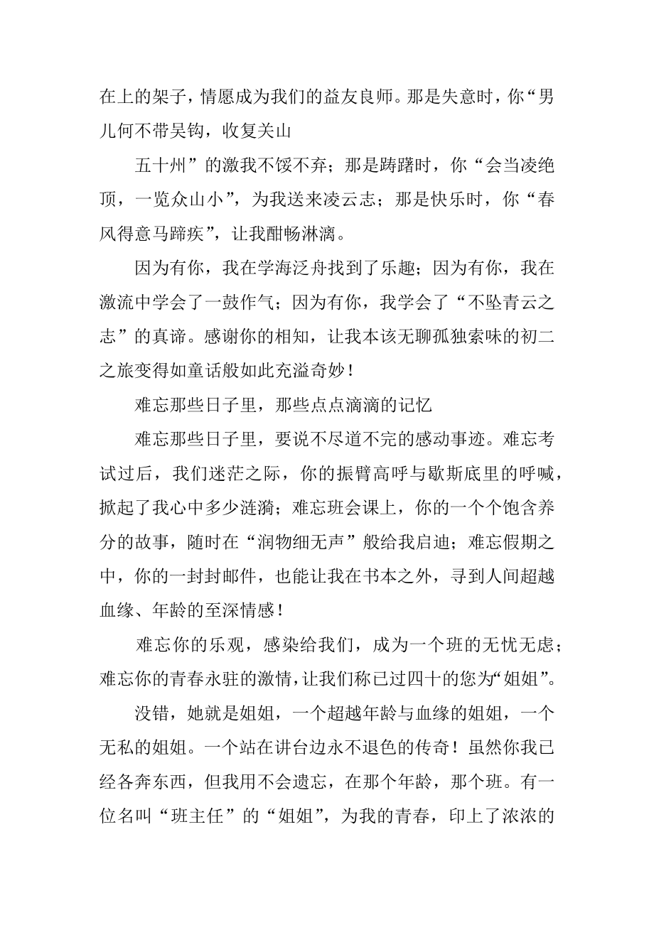 那位特殊的姐姐作文优质.docx_第2页