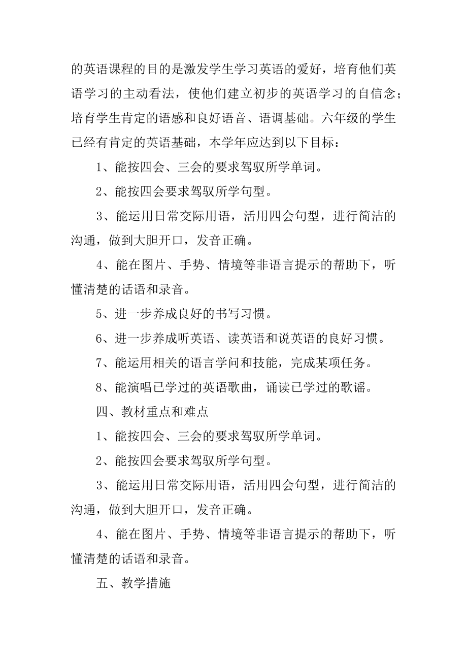 英语老师教育工作计划范例.docx_第2页