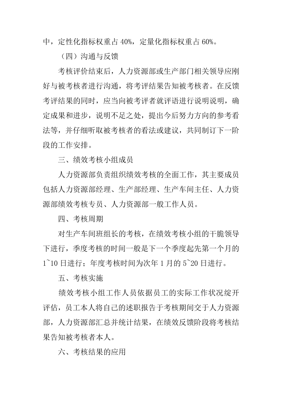 绩效考核年终考核方案优质.docx_第2页