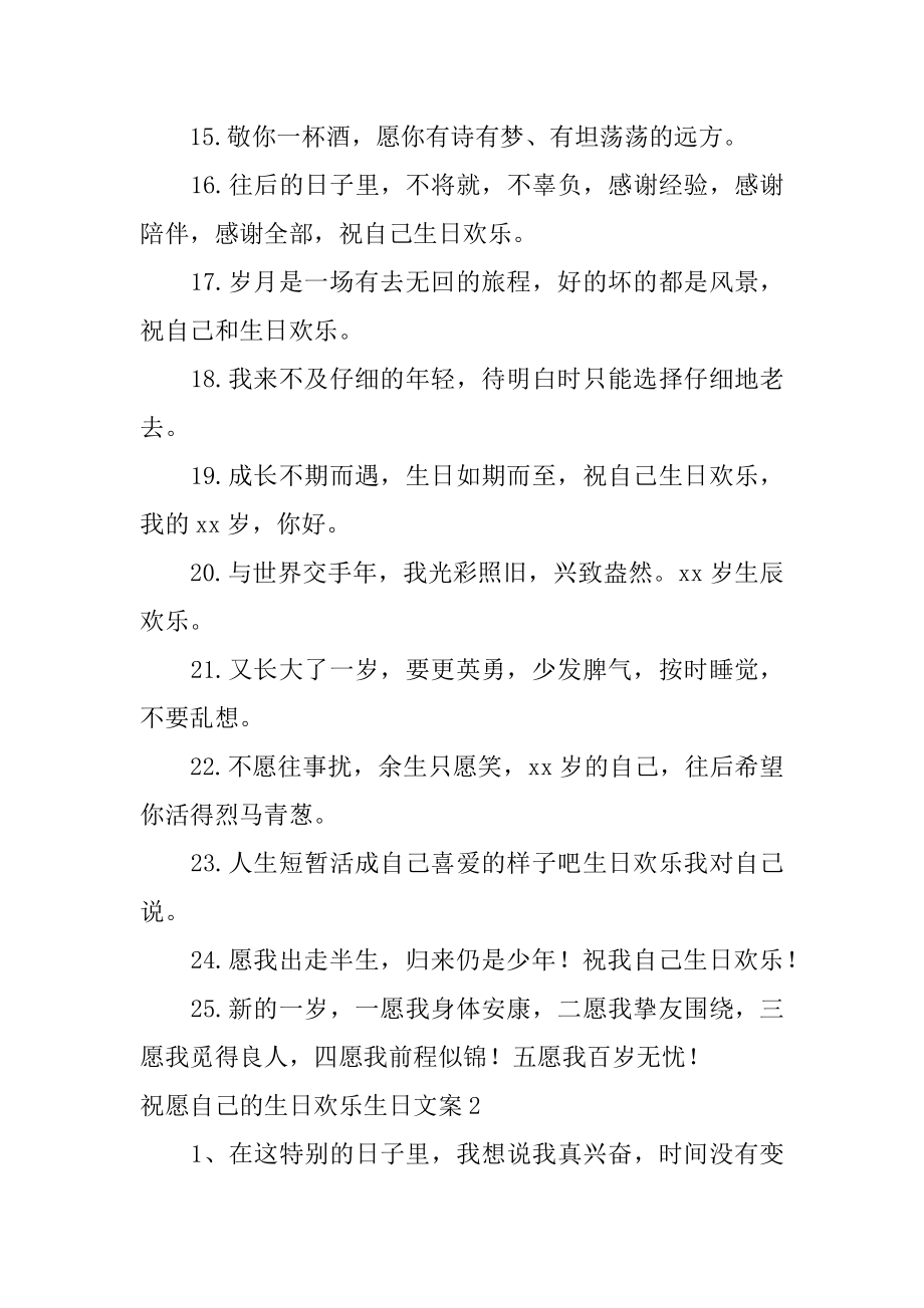 祝福自己的生日快乐生日文案优质.docx_第2页