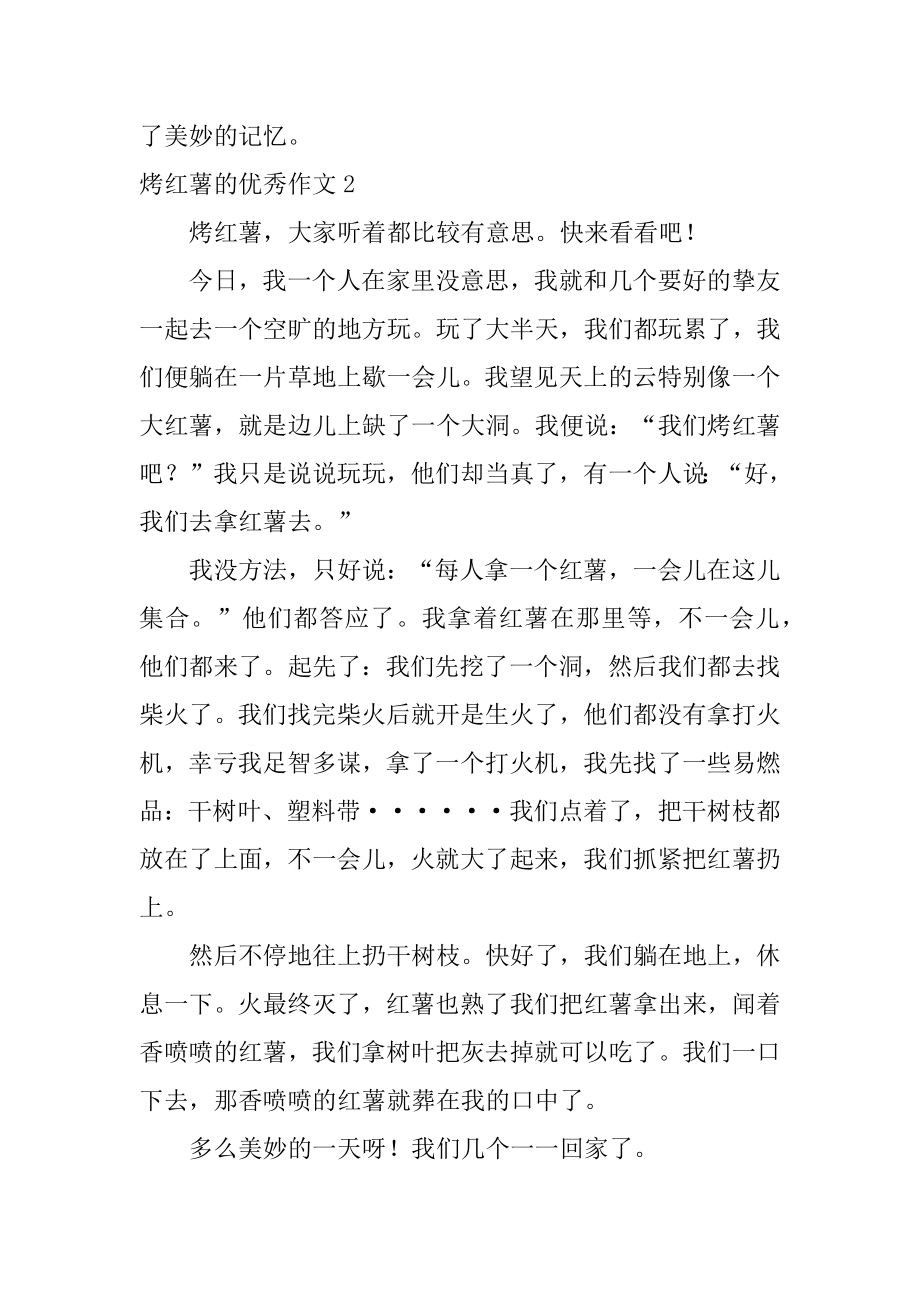 烤红薯的优秀作文汇编.docx_第2页