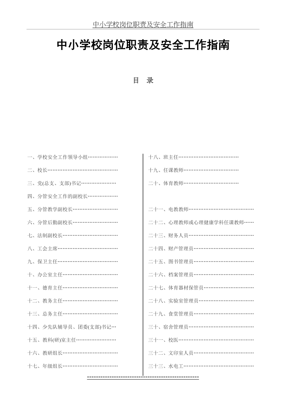 中小学校岗位职责及安全工作指南.doc_第2页