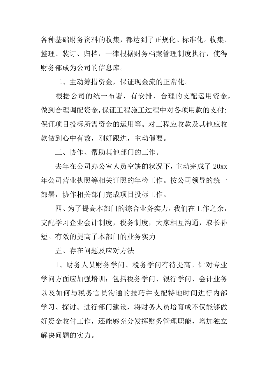 财务经理个人工作心得体会例文.docx_第2页