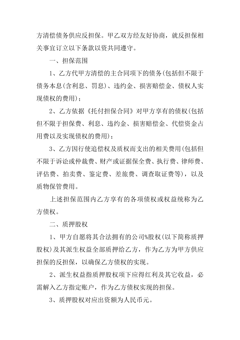 股权担保合同汇总.docx_第2页