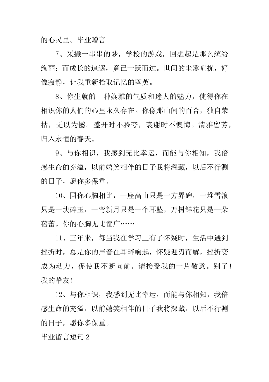 毕业留言短句优质.docx_第2页