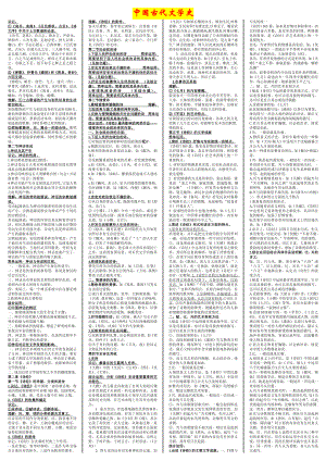 电大中国古代文学史一考试参考答案（最新完整版参考答案）-中央电大专科《中国古代文学史一》考试参考答案.doc