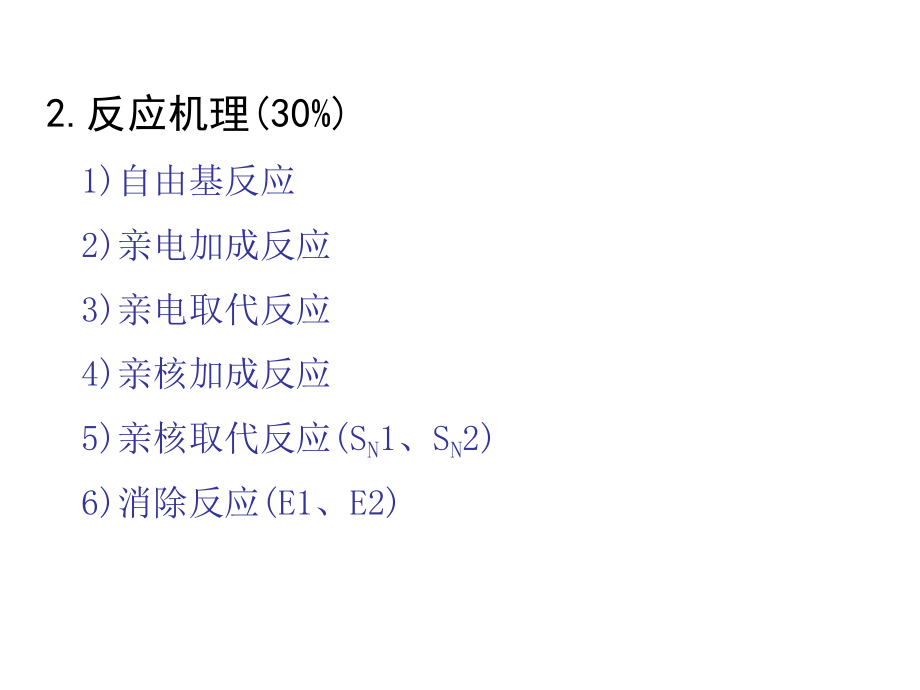 大学有机化学选择题ppt课件.ppt_第2页