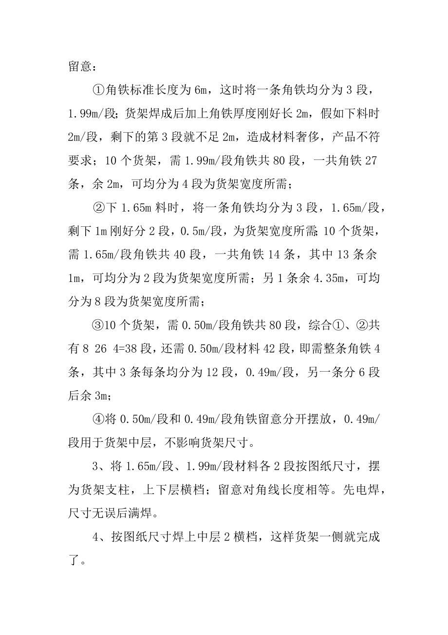 焊接专业实习报告范例.docx_第2页