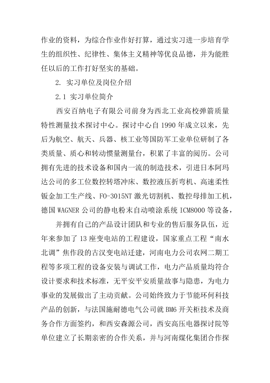 自动化毕业实习报告精选.docx_第2页