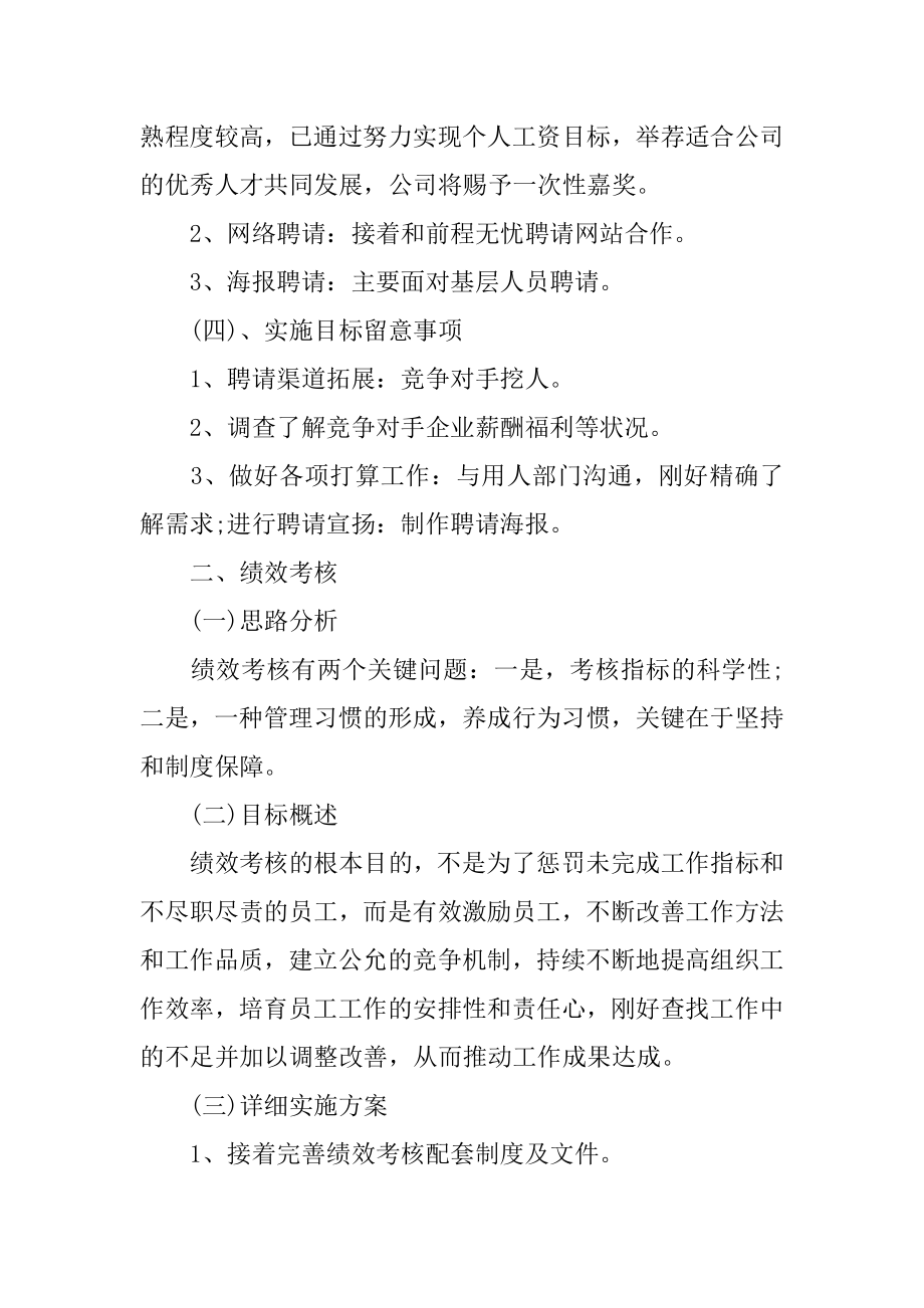 行政人事周工作计划最新.docx_第2页