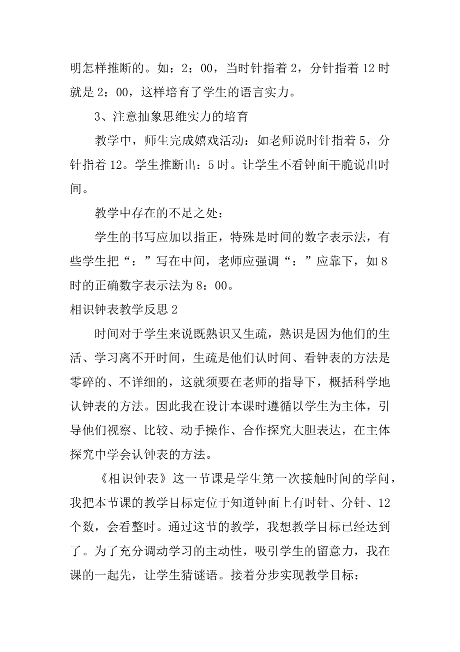 认识钟表教学反思精编.docx_第2页