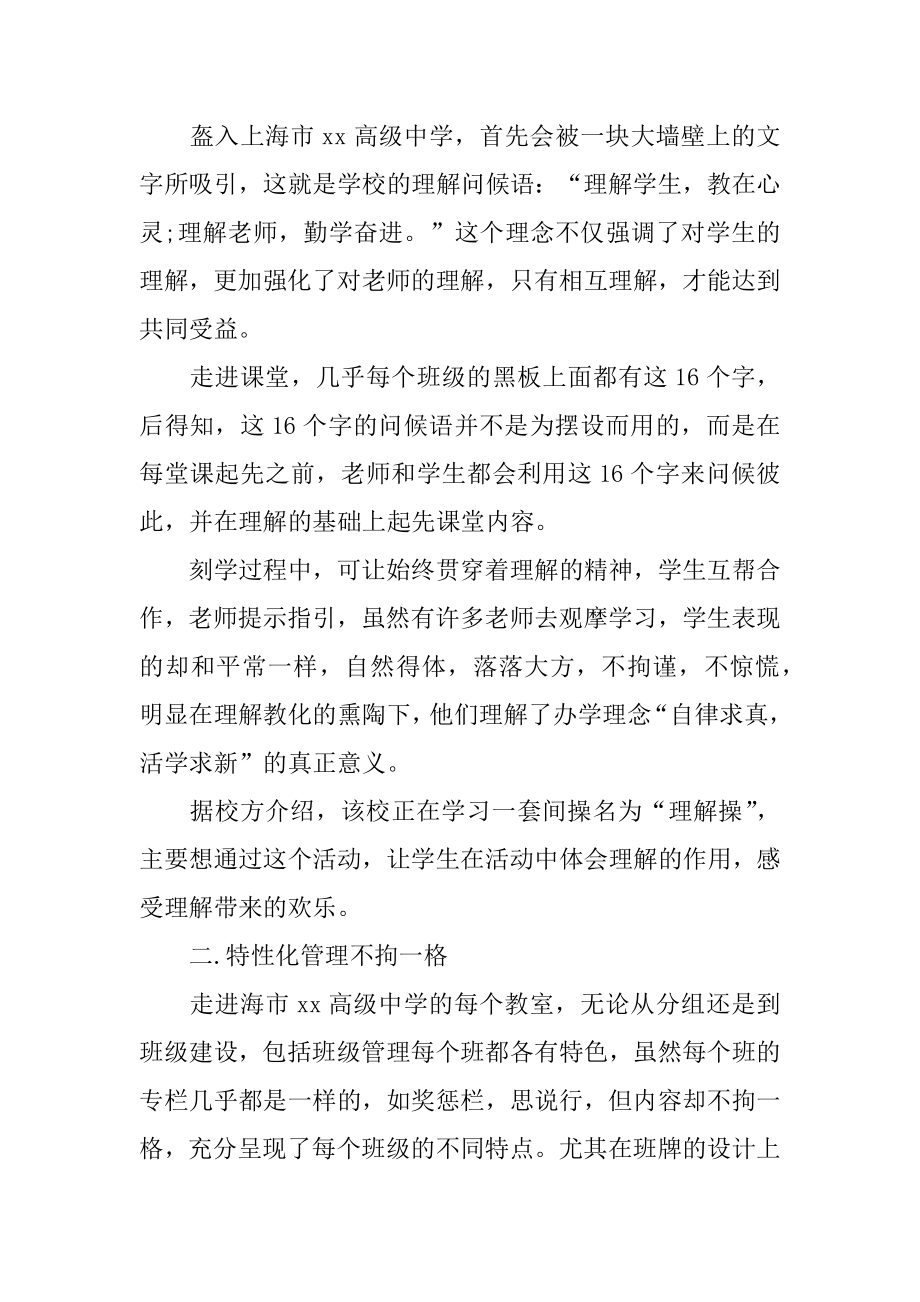 赴上海学习心得体会汇总.docx_第2页