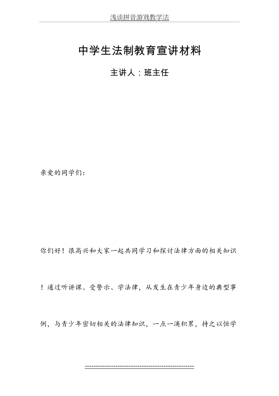 中学生法制教育班主任宣讲材料.doc_第2页