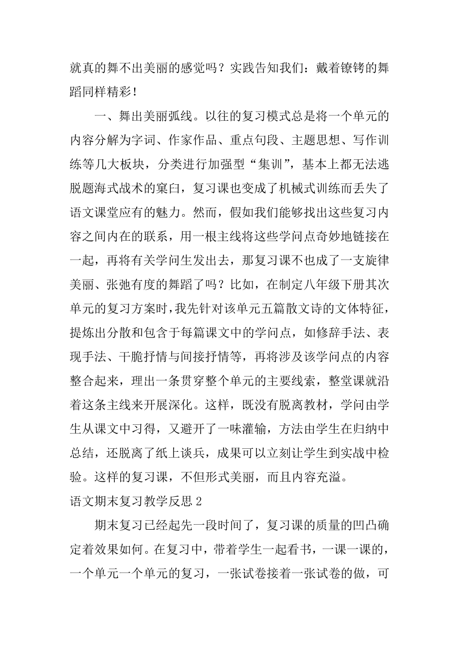 语文期末复习教学反思例文.docx_第2页