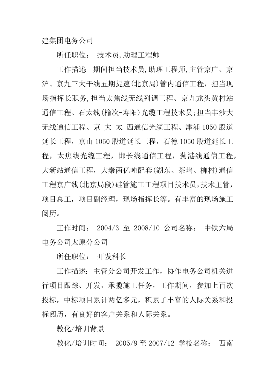 电气工程与自动化专业简历例文.docx_第2页