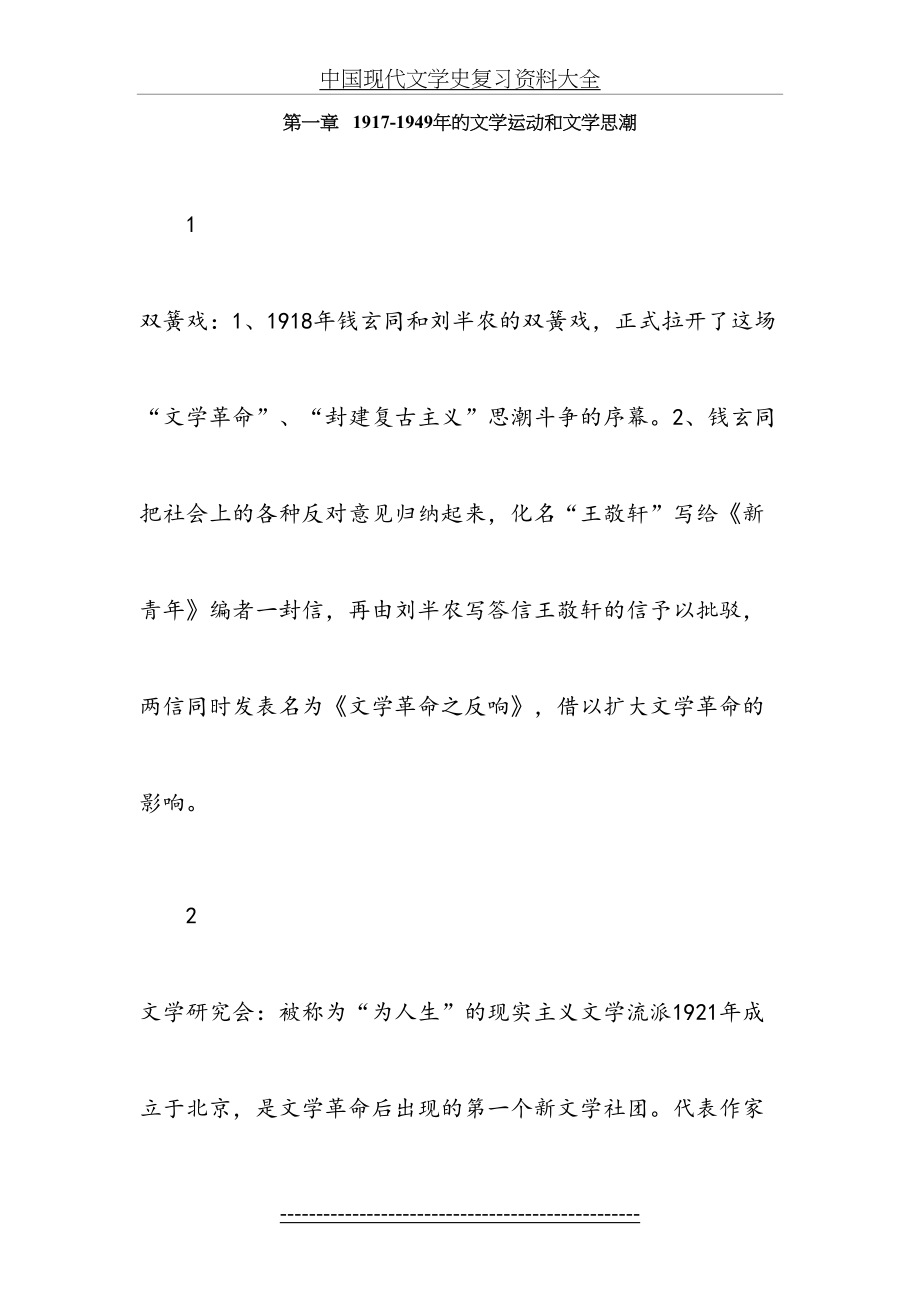 中国现代文学史复习资料大全.doc_第2页