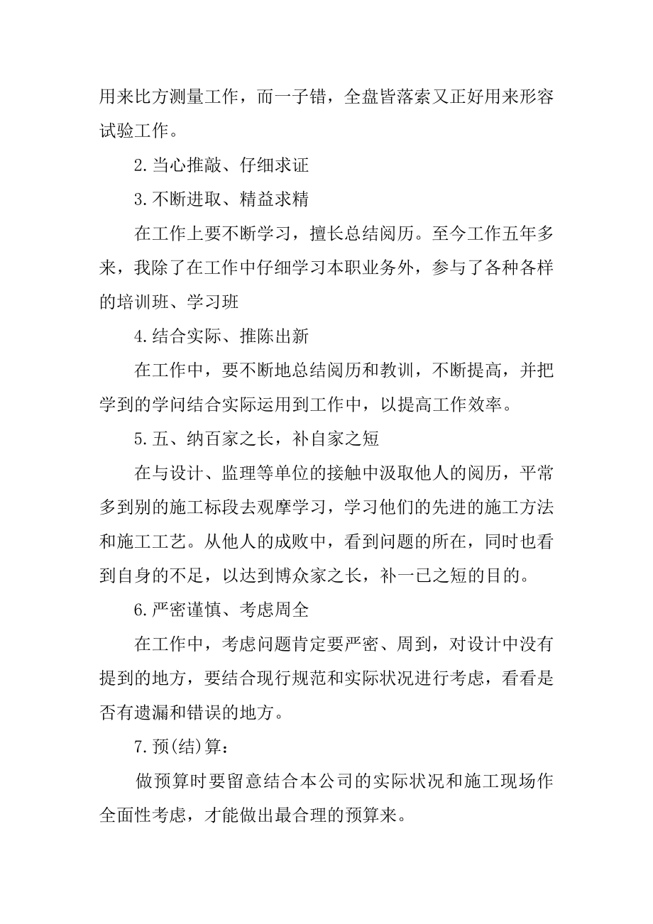 路桥建设实习周记最新.docx_第2页