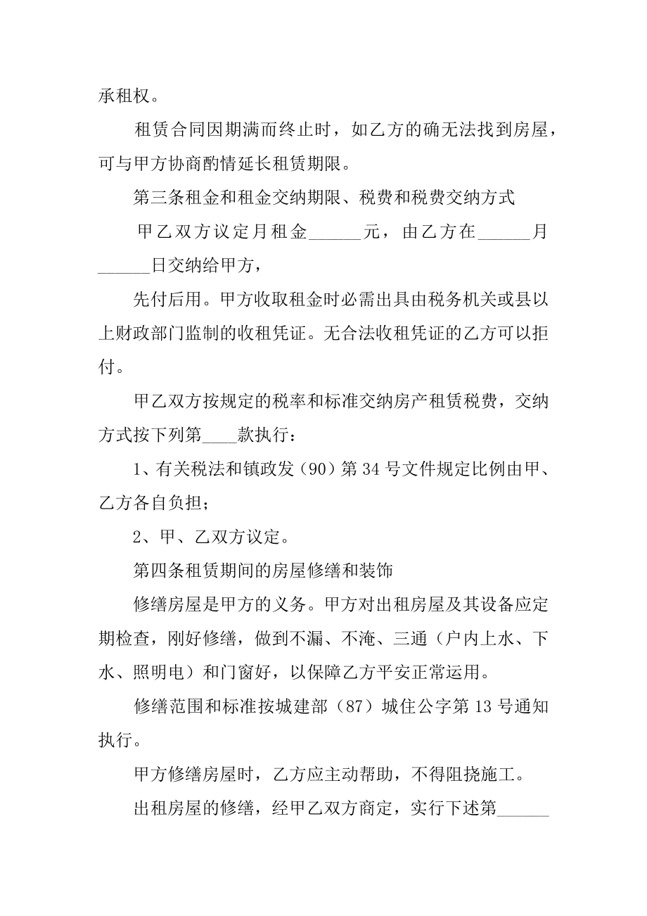 装修租房合同精选.docx_第2页