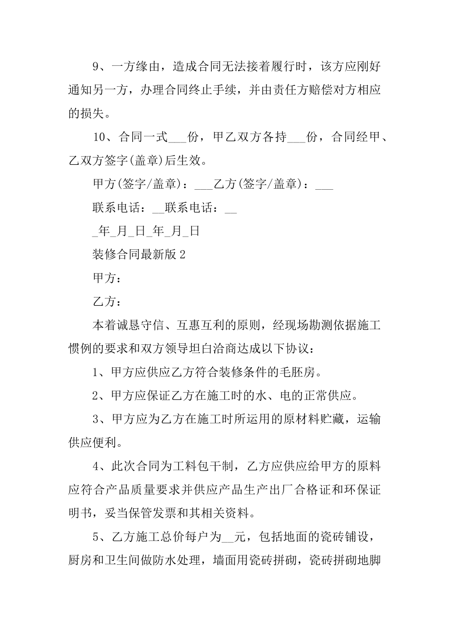 装修合同最新版最新.docx_第2页