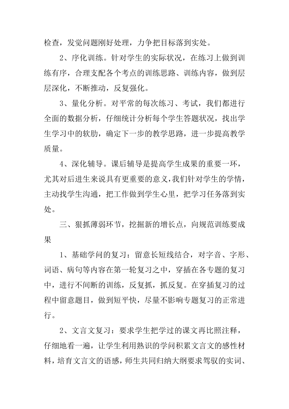 高三语文教师期末教学总结范文.docx_第2页