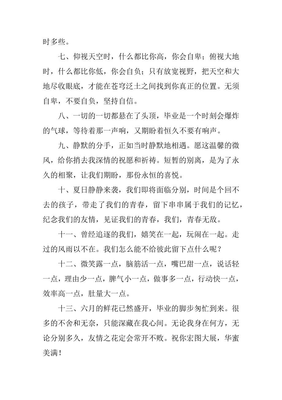 简短高中毕业寄语范本.docx_第2页