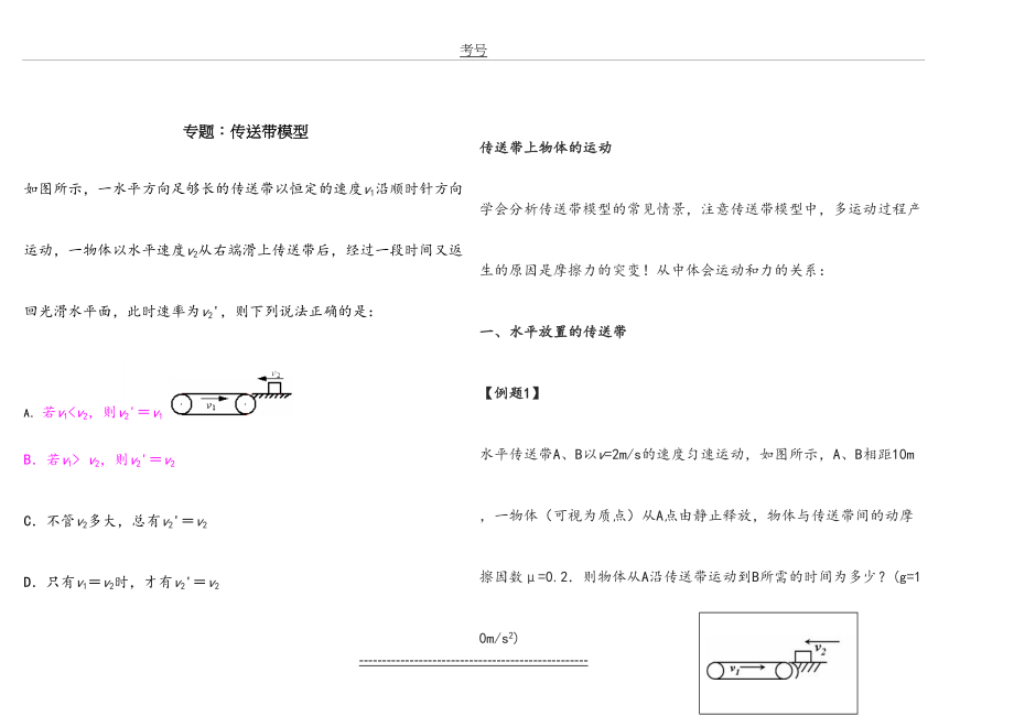 专题：传送带模型习题(打印).doc_第2页