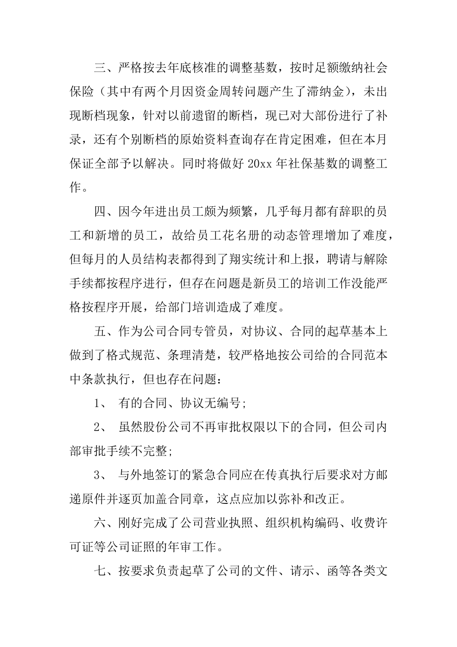 物业公司办公室述职报告汇编.docx_第2页