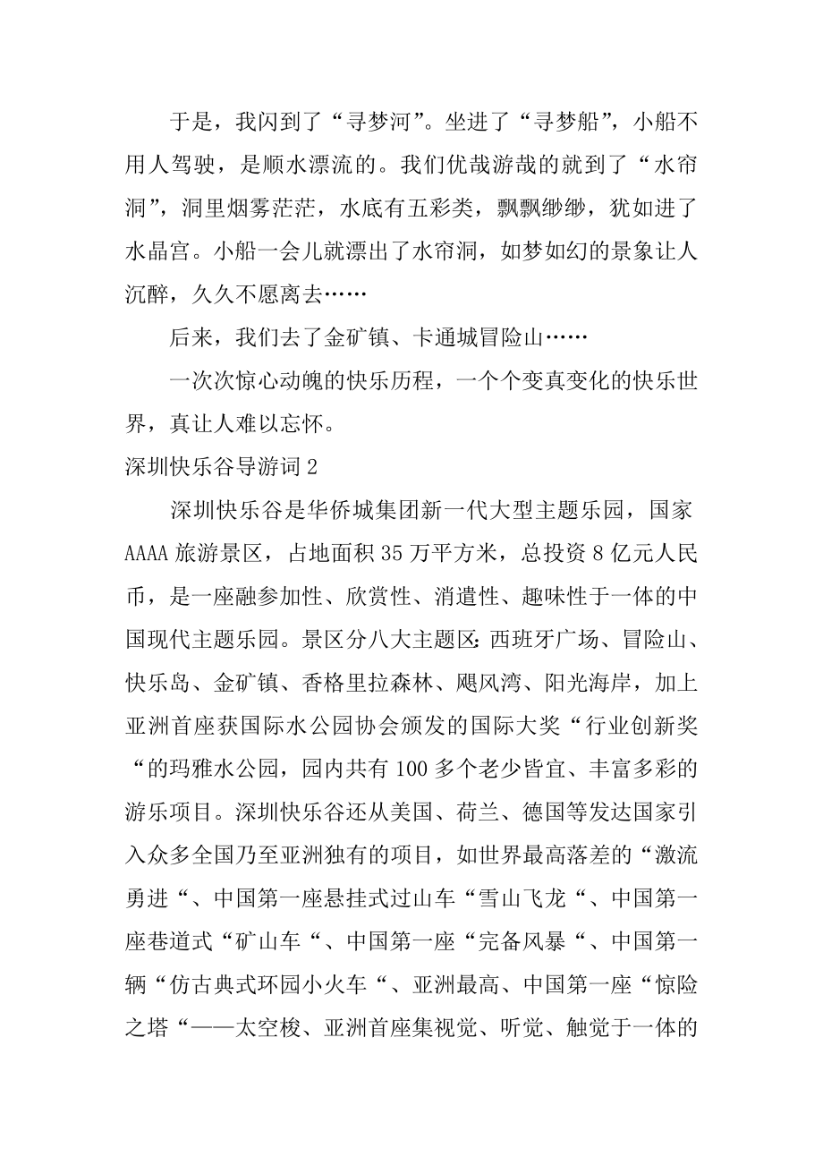 深圳欢乐谷导游词最新.docx_第2页