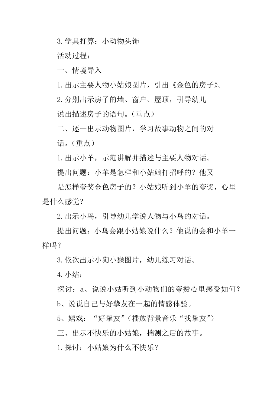 金色的房子语言教案最新.docx_第2页