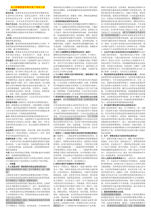 电大药事管理学期末必备考试考试参考答案【精编微缩打印版.doc