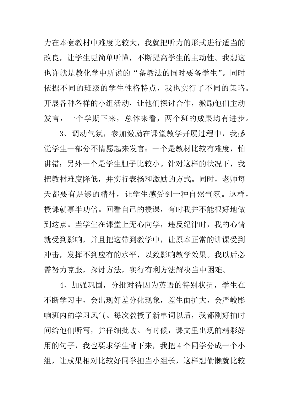 英语教学工作总结最新.docx_第2页