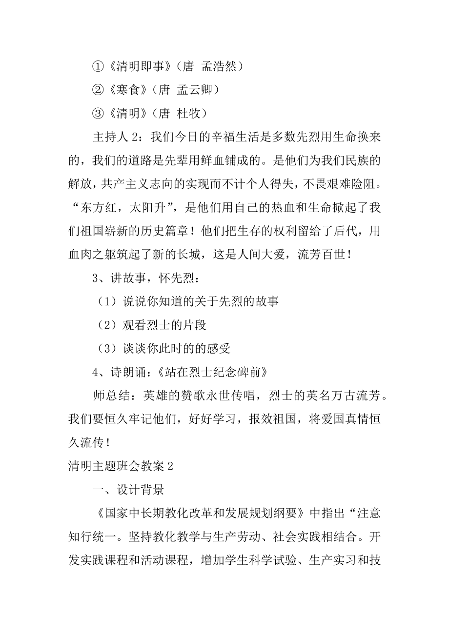 清明主题班会教案精选.docx_第2页