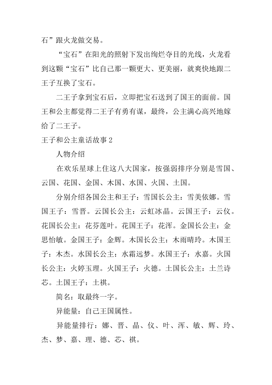 王子和公主童话故事精选.docx_第2页