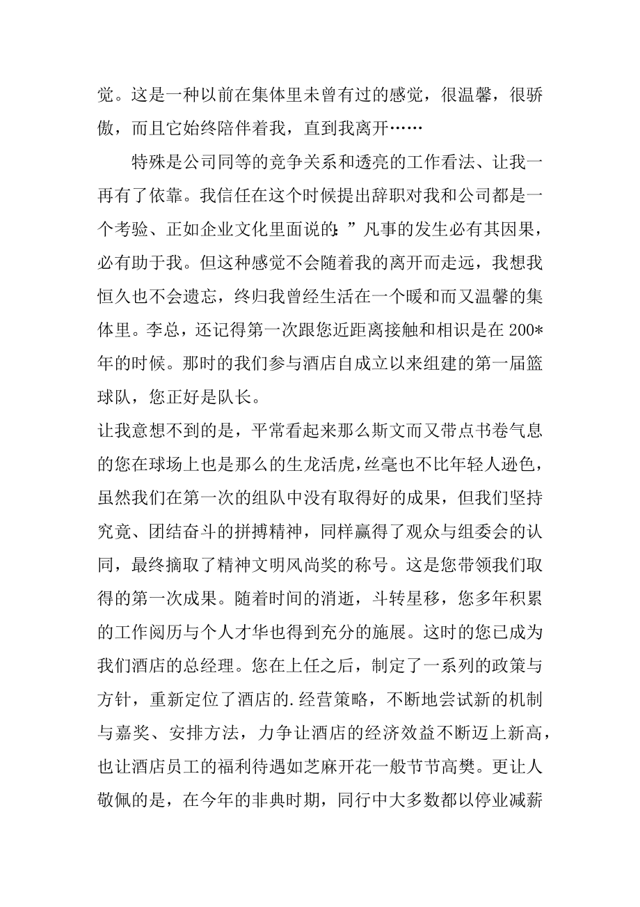 酒店高级员工辞职报告精选.docx_第2页