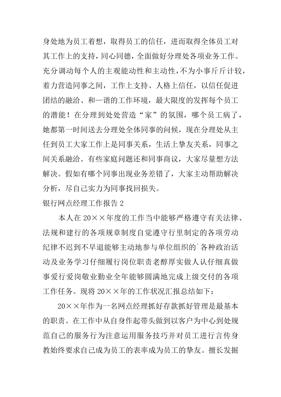 银行网点经理工作报告例文.docx_第2页