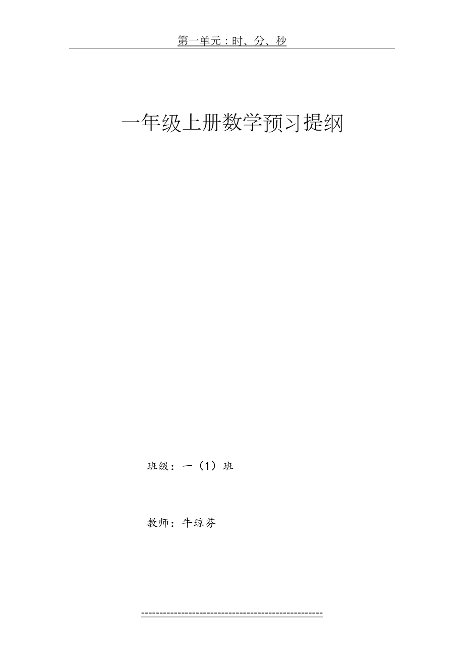 一年级上册数学预习提纲.doc_第2页