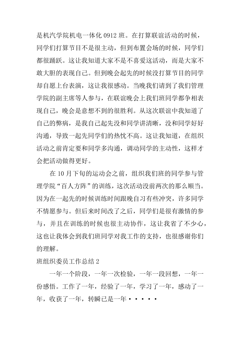 班组织委员工作总结优质.docx_第2页