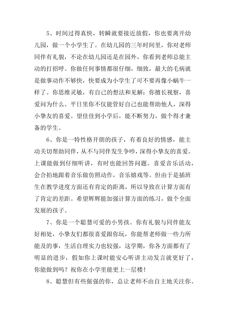 蒙氏幼儿评语精选.docx_第2页