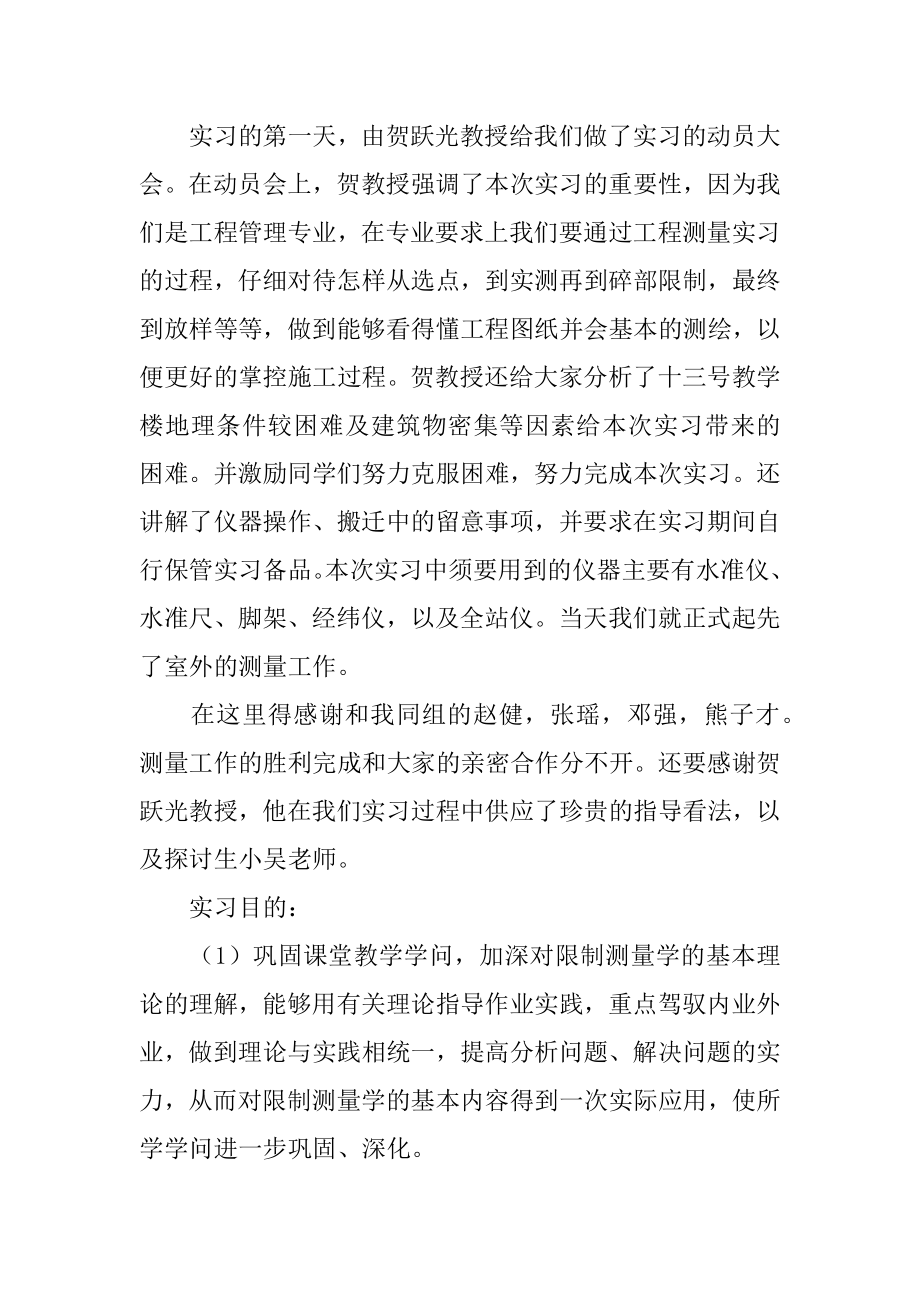 测量的实习报告范例.docx_第2页