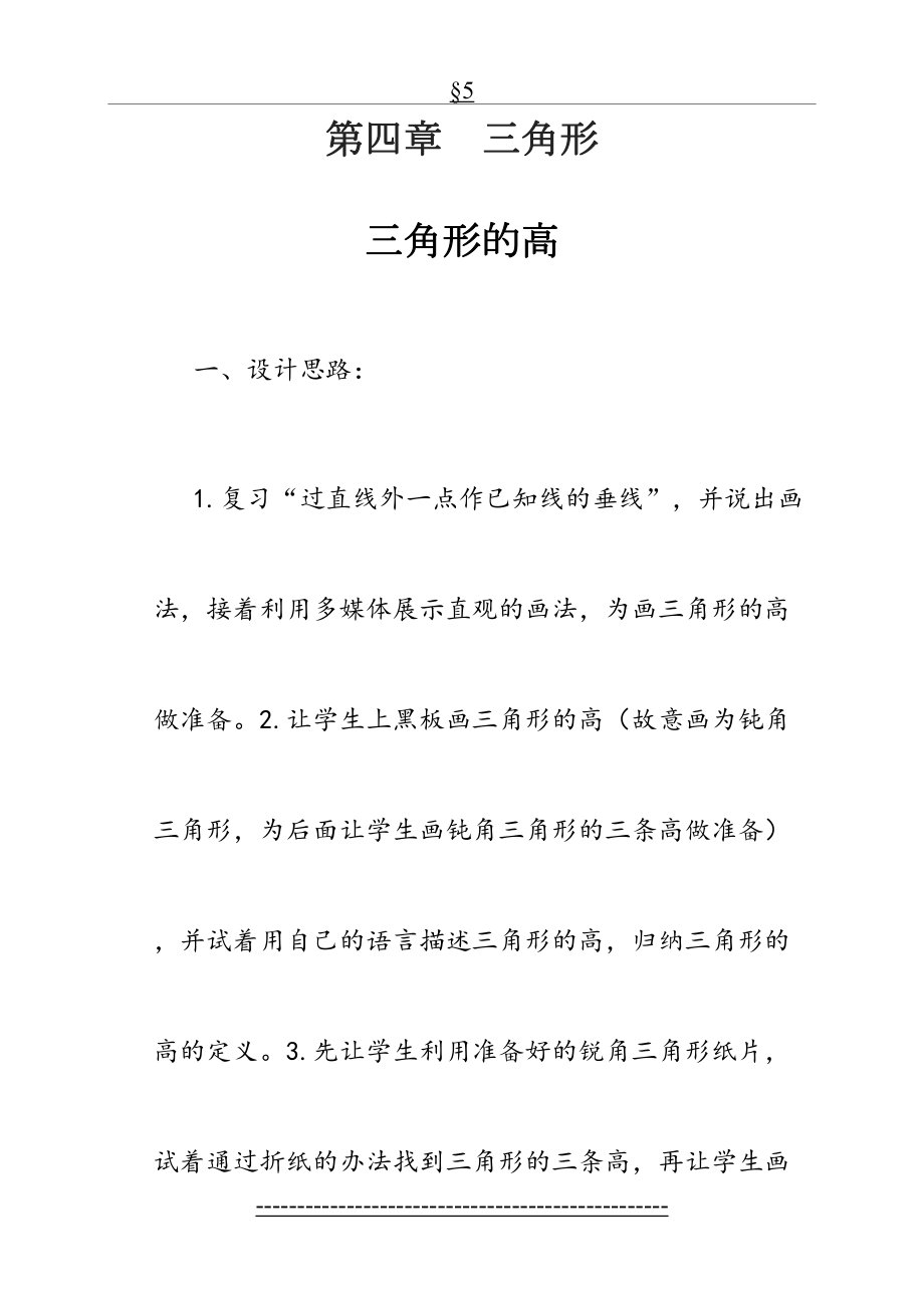 三角形的高的教学设计.doc_第2页