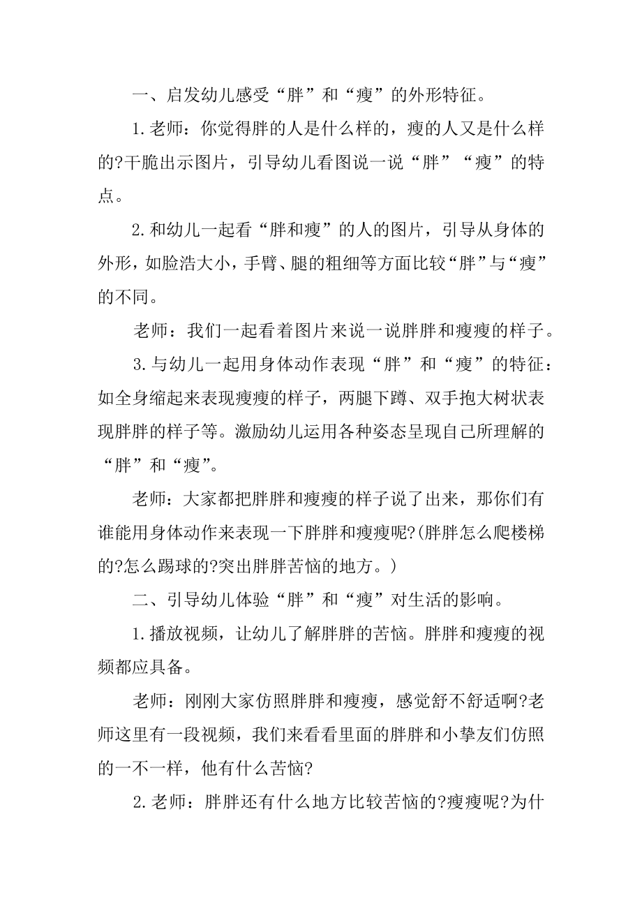 瘦瘦和胖胖幼儿园中班健康教案范本.docx_第2页