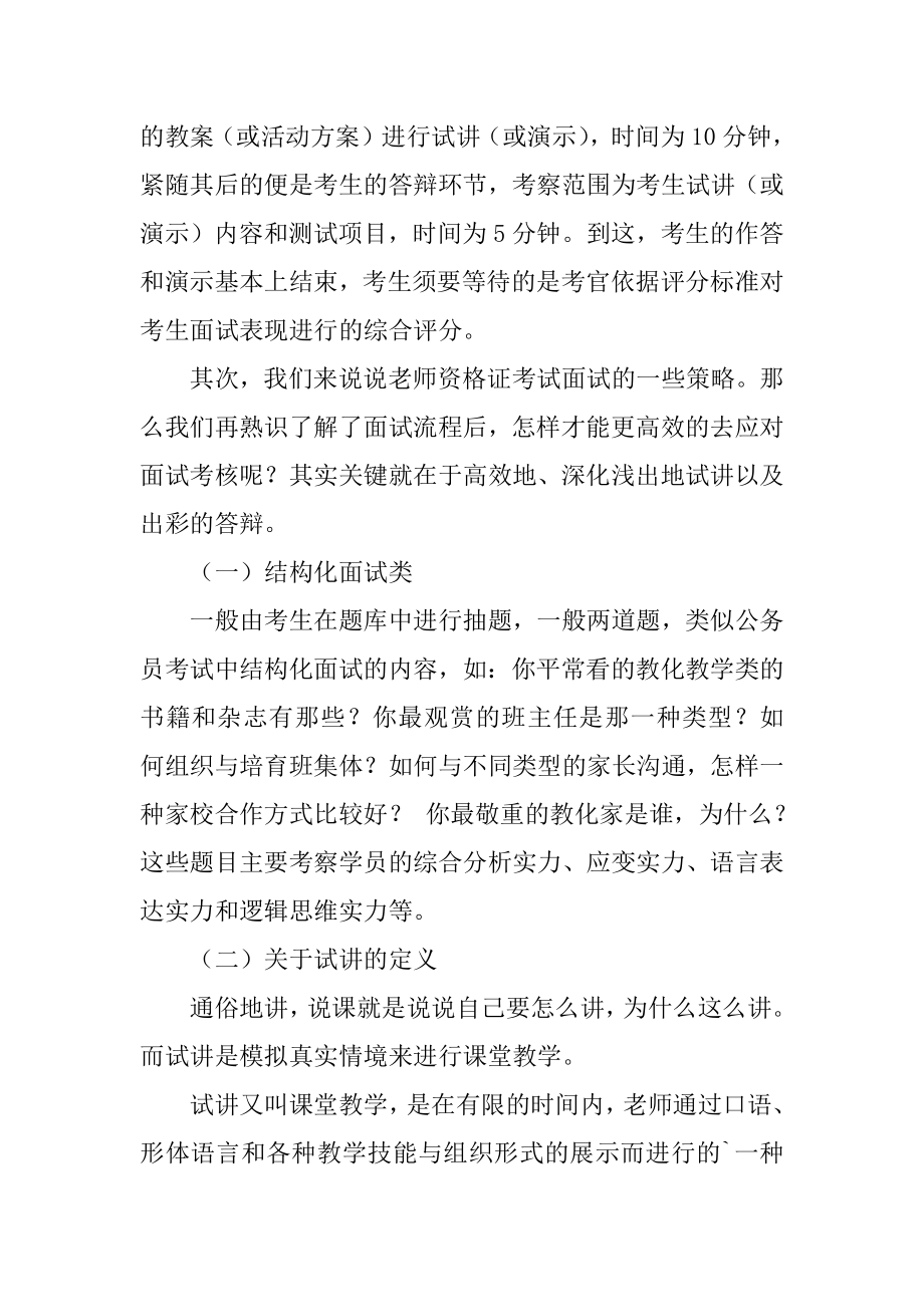 考教师资格证心得体会精品.docx_第2页