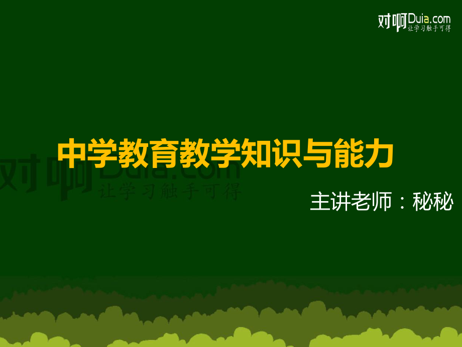 【教育教学知识与能力】第四章-中学生学习心理ppt课件.pptx_第1页